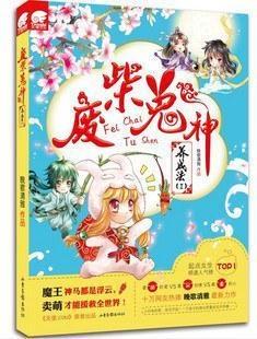 废柴兔神养成法 在神兔网络中找回生活的掌控感